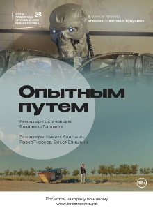 Experimentally Trailer