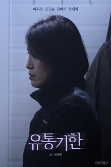 Expiration Date Trailer