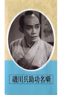 Exploits of Heisuke Isokawa Trailer