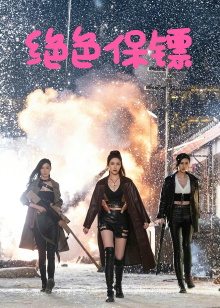Exquisite Bodyguard Trailer