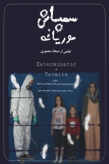 Exterminator + Termite Trailer