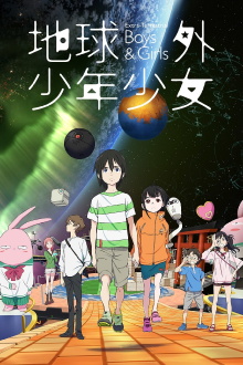 Extra-Terrestrial Boys & Girls: Part 1 Trailer