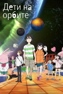 Extra-Terrestrial Boys & Girls: Part 2 Trailer