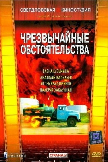 Extraordinary Circumstances Trailer