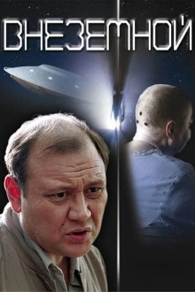 Extraterrestrial Trailer