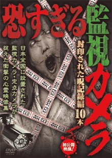 Extremely Scary Surveillance Camera: Sealed Curse Records Edition - 10 Clips Trailer