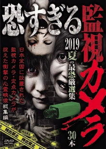 Extremely Scary Surveillance Camera: Summer 2019 Most Terrifying Selected Collection - 30 Clips Trailer