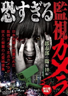 Extremely Scary Surveillance Camera: Urban Darkness Edition - 10 Clips Trailer