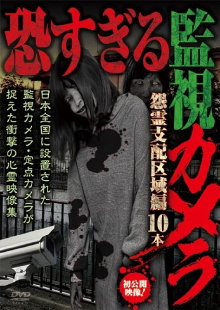 Extremely Scary Surveillance Camera: Vengeful Spirit Controlled Zone Edition - 10 Clips Trailer