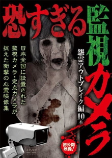 Extremely Scary Surveillance Camera: Vengeful Spirit Outbreak Edition - 10 Clips Trailer