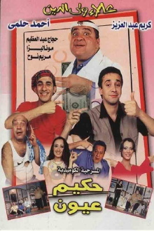 Eye Doctor Trailer