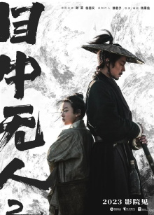 Eye for an Eye 2 Trailer