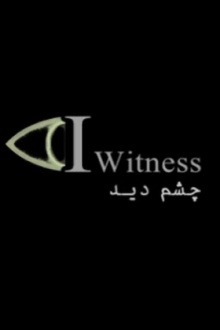 Eyewitness Trailer