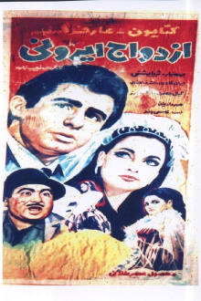 Ezdevaj irani Trailer