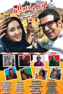 Ezdevaje Janjanli Trailer