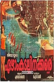 Ezham Kadalinakkare Trailer