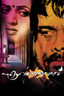 Ezhamathe Varavu Trailer