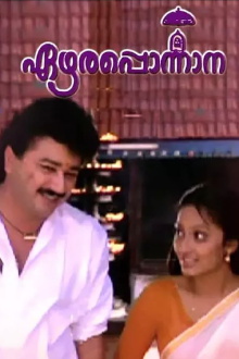 Ezhara Ponnana Trailer
