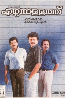Ezhunnallathu Trailer