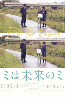 F Is For Future Trailer