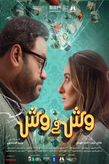 Face to Face Trailer