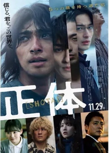 Faceless Trailer