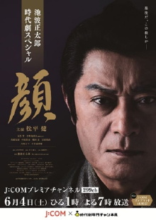 Faces Trailer