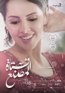 Factory Girl Trailer