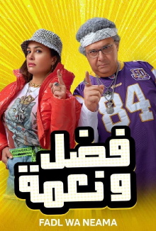 Fadel and Neama Trailer