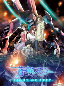 Fafner in the Azure: Right of Left -Single Program- Trailer