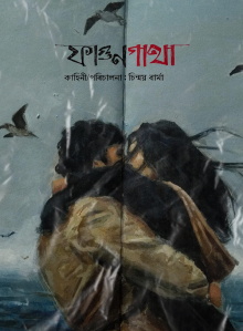 Fagungatha Trailer