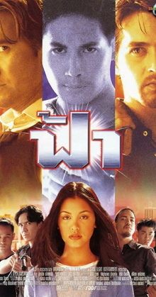 Fah Trailer