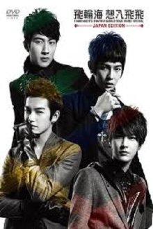 Fahrenheit's Fantasy World Tour Taipei Special Trailer