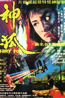 Fairy Fox Trailer