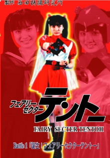Fairy Secter Tentoh Battle 1 Trailer