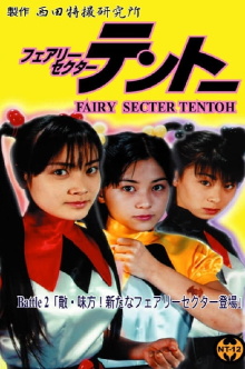 Fairy Secter Tentoh Battle 2 Trailer