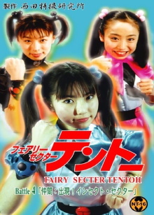 Fairy Secter Tentoh Battle 4 Trailer