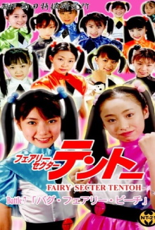 Fairy Secter Tentoh Battle 7 Trailer