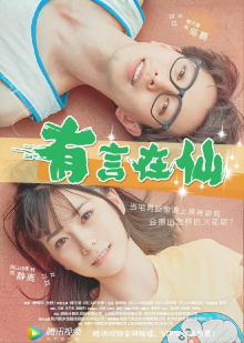 Fairy Tale of Love Trailer