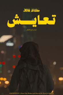FAISAL’S MEMOIRS: COEXISTENCE Trailer