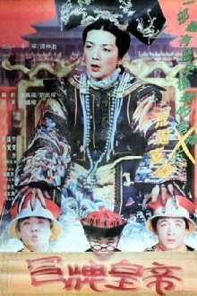 Fake Emperor Trailer