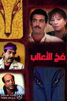 Fakh Al-Ta'alib Trailer