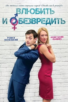 Fall in Love and Neutralize Trailer