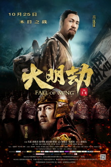 Fall of Ming Trailer