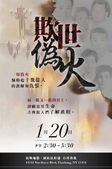 False Fire: China's Tragic New Standard In State Deception Trailer