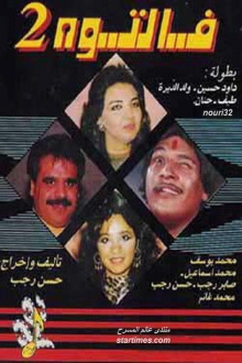 Faltooh 2 Trailer