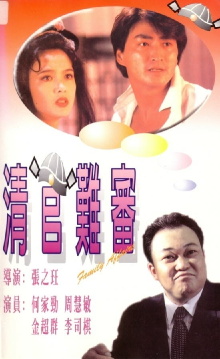 Family Affairs Trailer