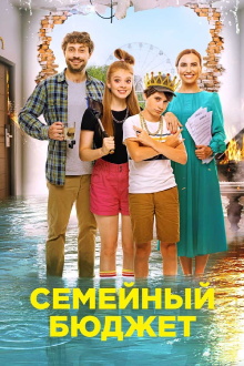 Family Budget Trailer