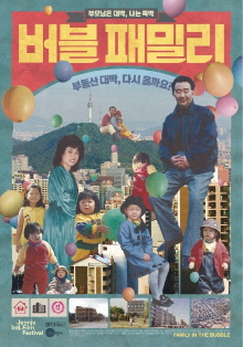 Family in the Bubble Trailer