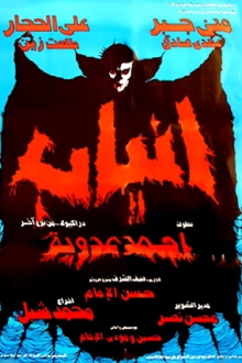Fangs Trailer